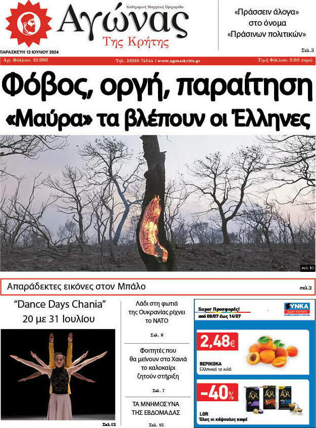 Αγώνας της Κρήτης