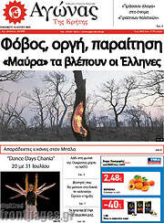 /Αγώνας της Κρήτης