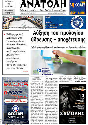 Πρωτοσέλιδο Ανατολή