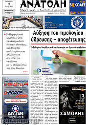 /Ανατολή