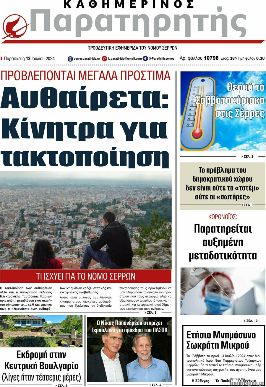Παρατηρητής
