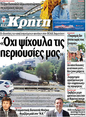Πρωτοσέλιδο Νέα Κρήτη