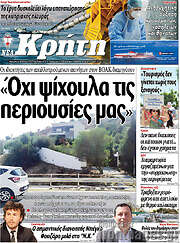 /Νέα Κρήτη