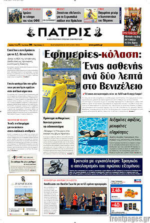 Πρωτοσέλιδο Πατρίς