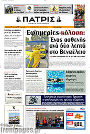 /Πατρίς