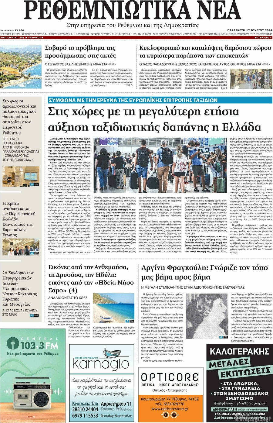 Ρεθεμνιώτικα Νέα