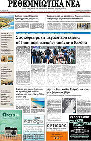 /Ρεθεμνιώτικα Νέα