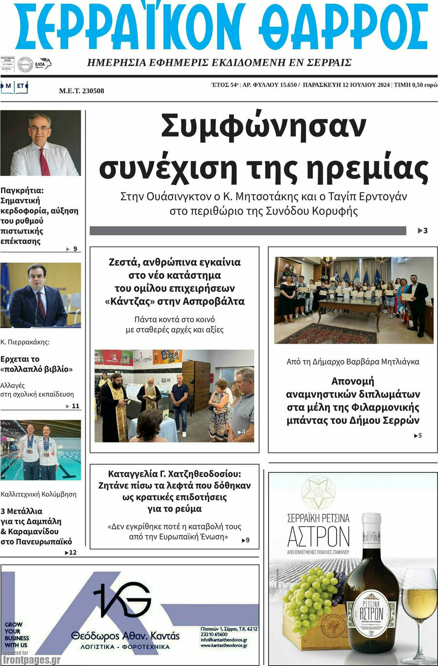 Σερραϊκόν Θάρρος