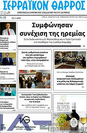 /Σερραϊκόν Θάρρος