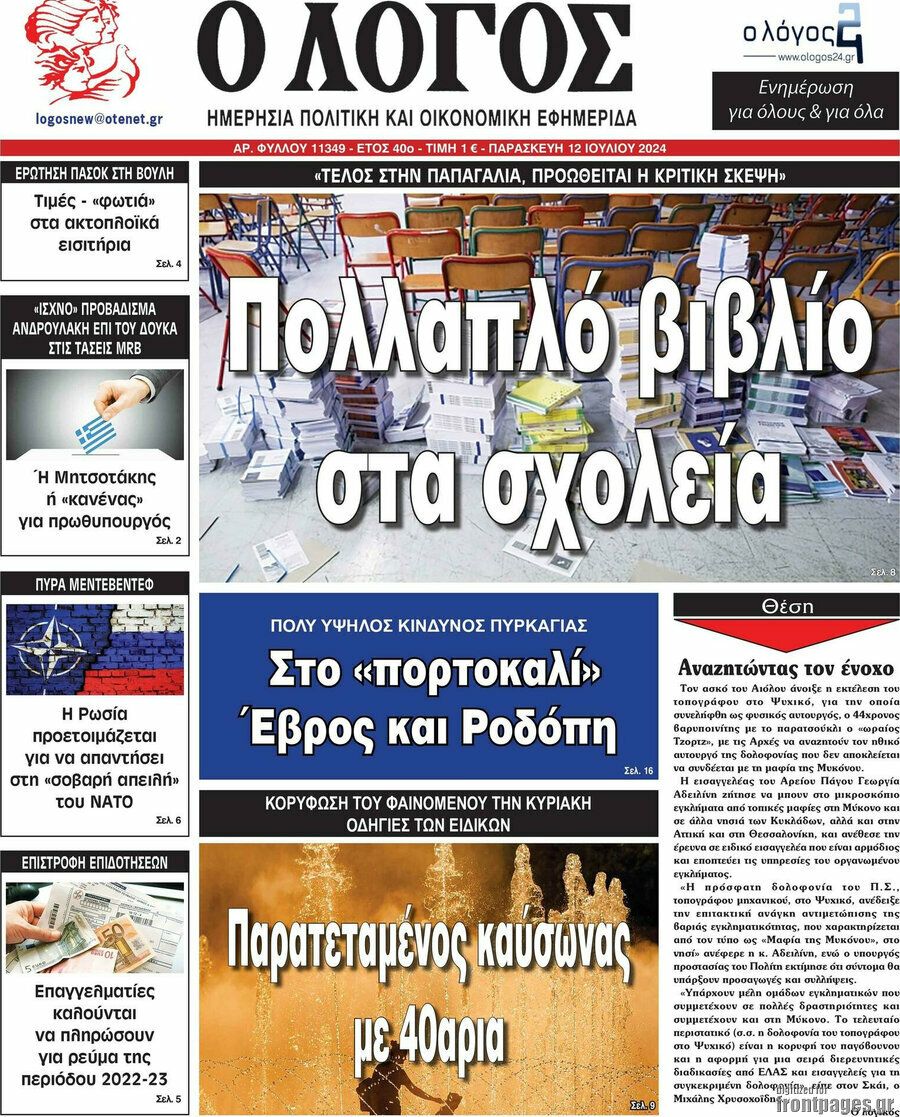 Ο Λόγος