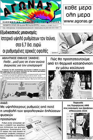 Πρωτοσέλιδο Αγώνας