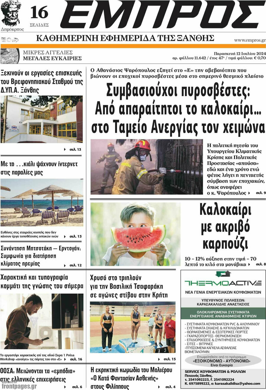 Εμπρός