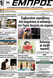 /Εμπρός