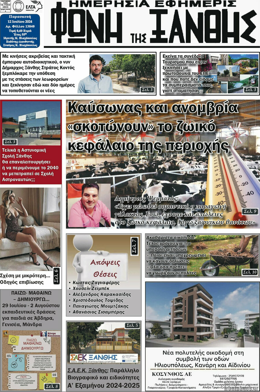 Φωνή της Ξάνθης