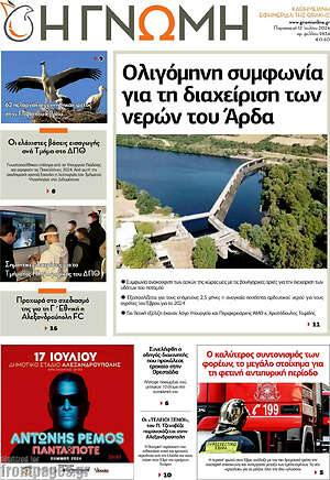 Πρωτοσέλιδο Η Γνώμη