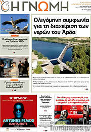 /Η Γνώμη
