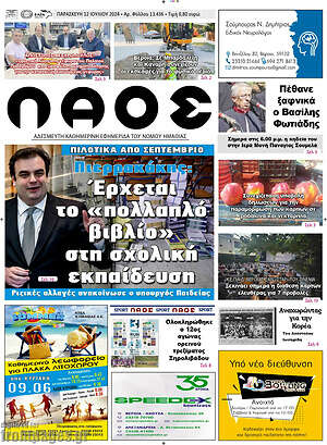 Πρωτοσέλιδο Λαός