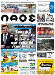 /Λαός