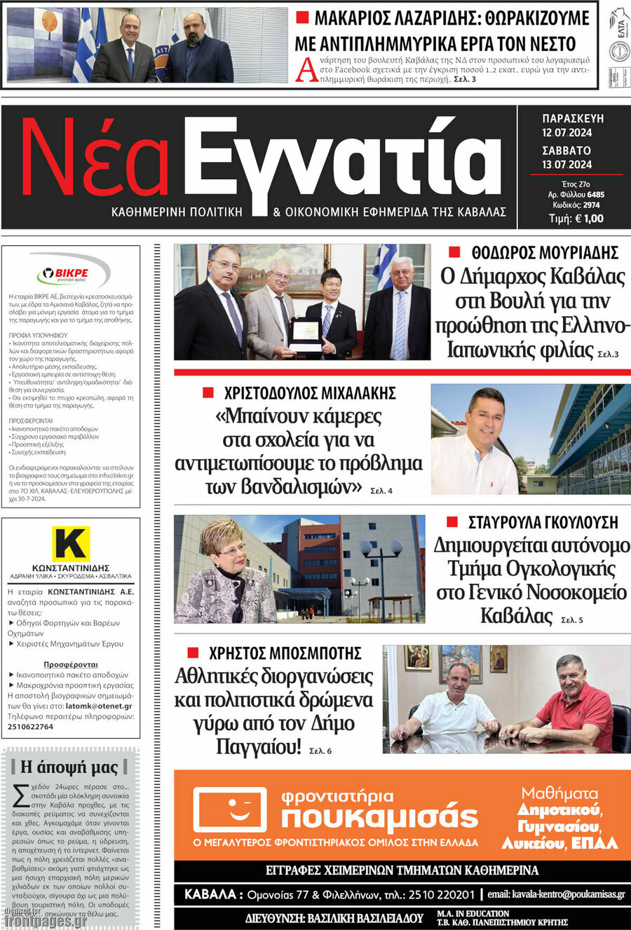 Νέα Εγνατία