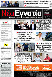 /Νέα Εγνατία
