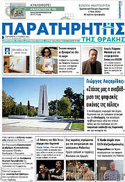 /Παρατηρητής