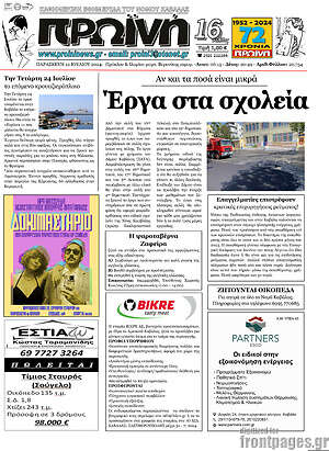 Πρωτοσέλιδο Πρωινή