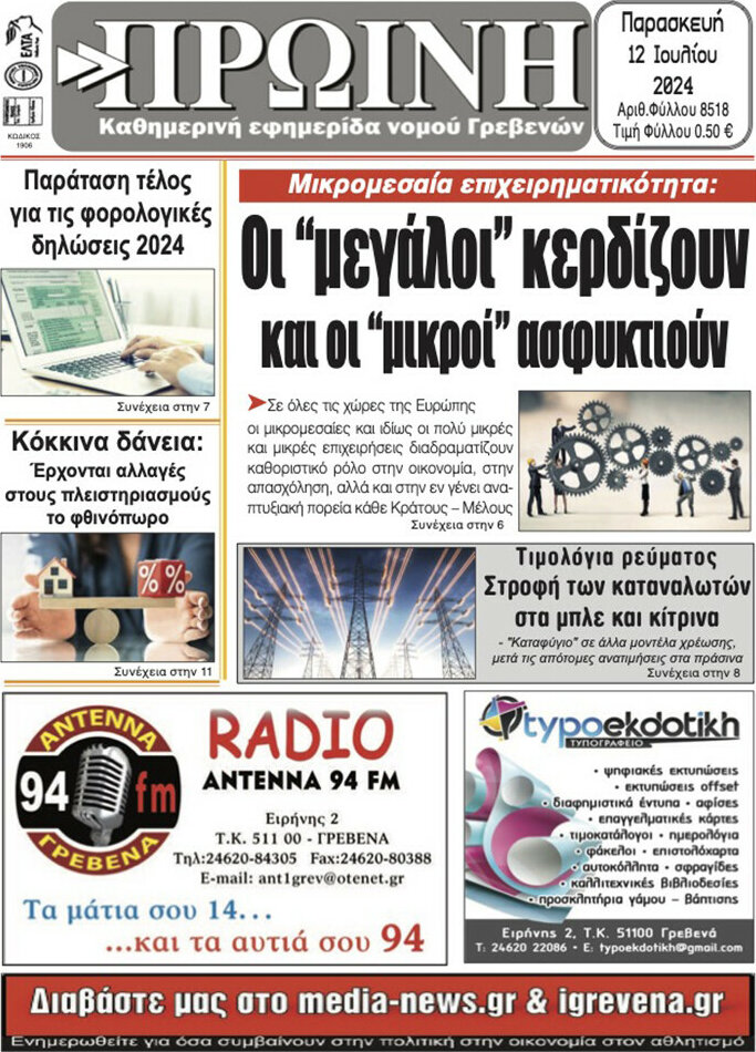 Πρωινή Γρεβενών