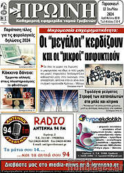 /Πρωινή Γρεβενών
