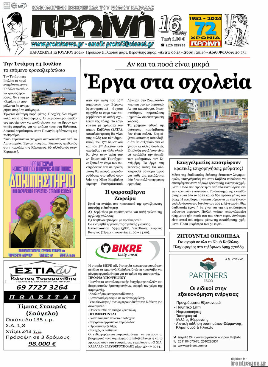 Πρωινή
