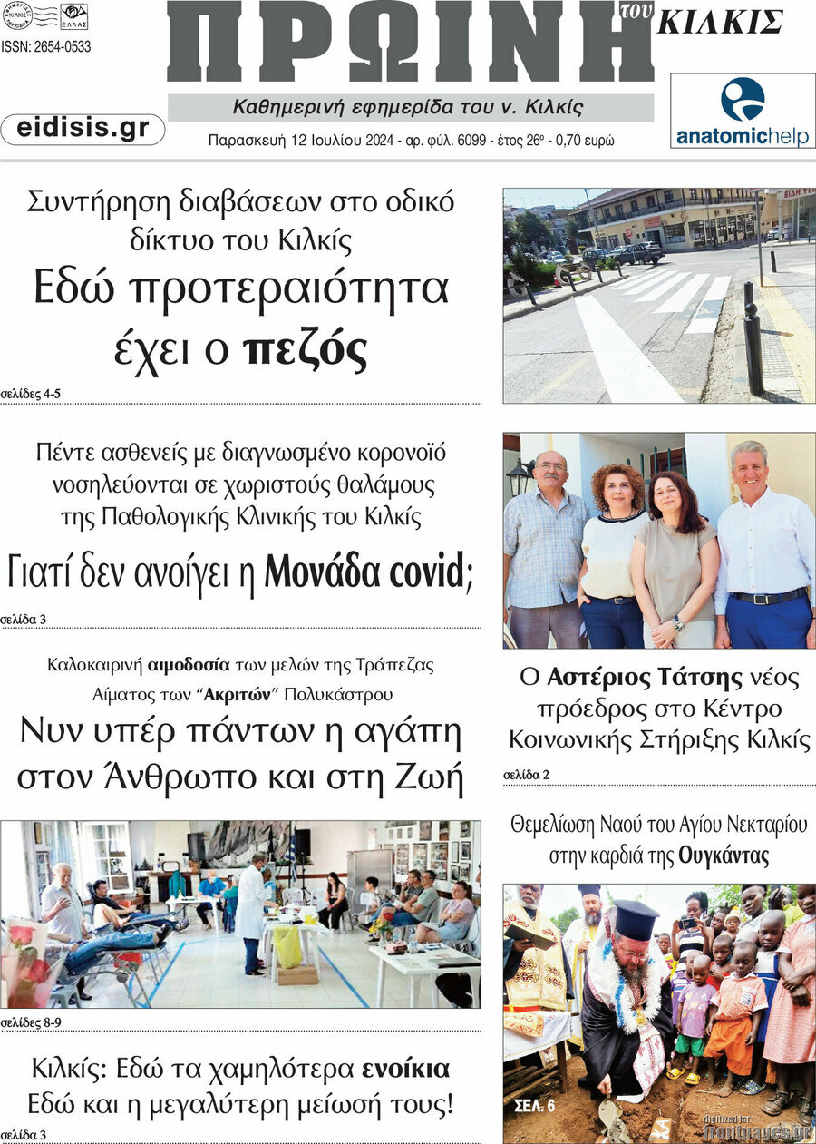 Πρωινή του Κιλκίς