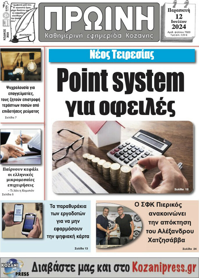 Πρωινή Κοζάνης