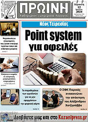 /Πρωινή Κοζάνης