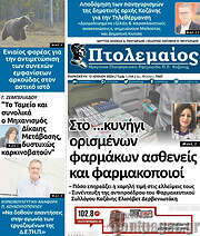 /Πτολεμαίος