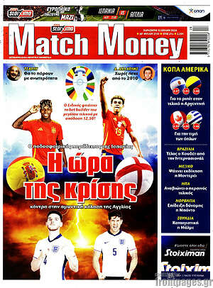 Πρωτοσέλιδο εφημερίδας Match Money - protoselida