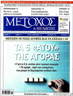 Πρωτοσέλιδο Μέτοχος