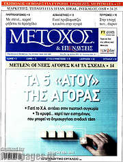 /Μέτοχος