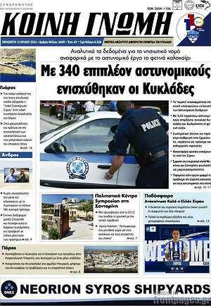 Πρωτοσέλιδο Κοινή Γνώμη