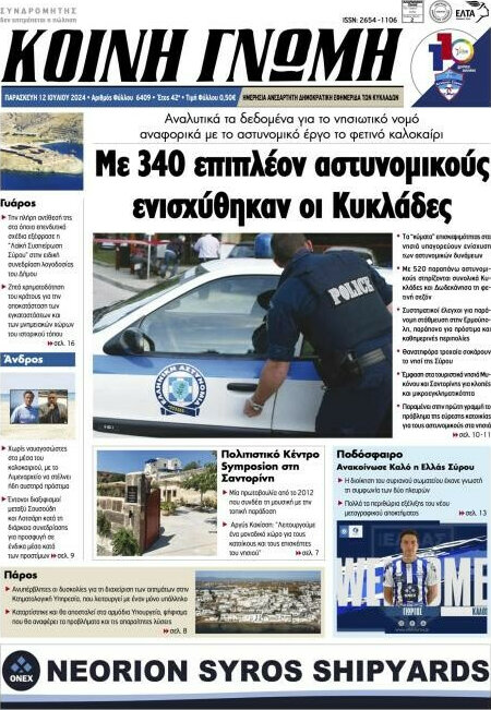 Κοινή Γνώμη