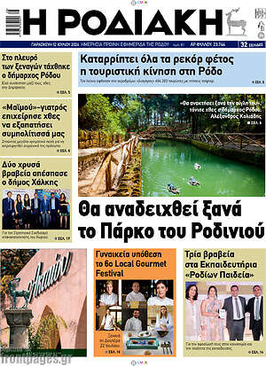 Πρωτοσέλιδο Η Ροδιακή