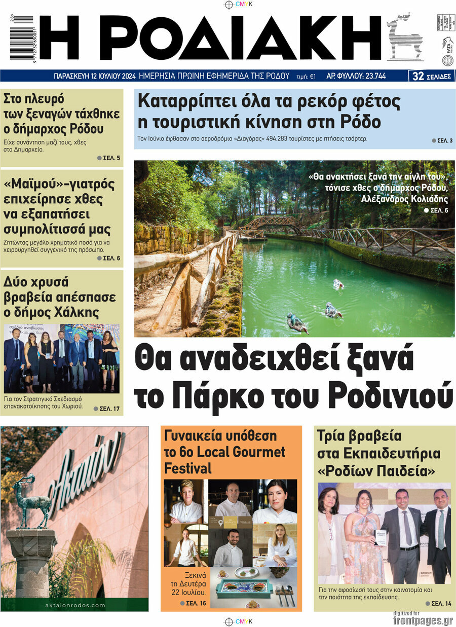 Η Ροδιακή