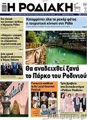 /Η Ροδιακή