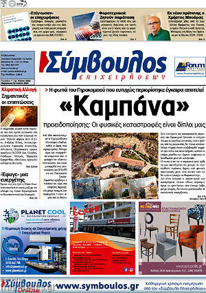 Πρωτοσέλιδο Σύμβουλος