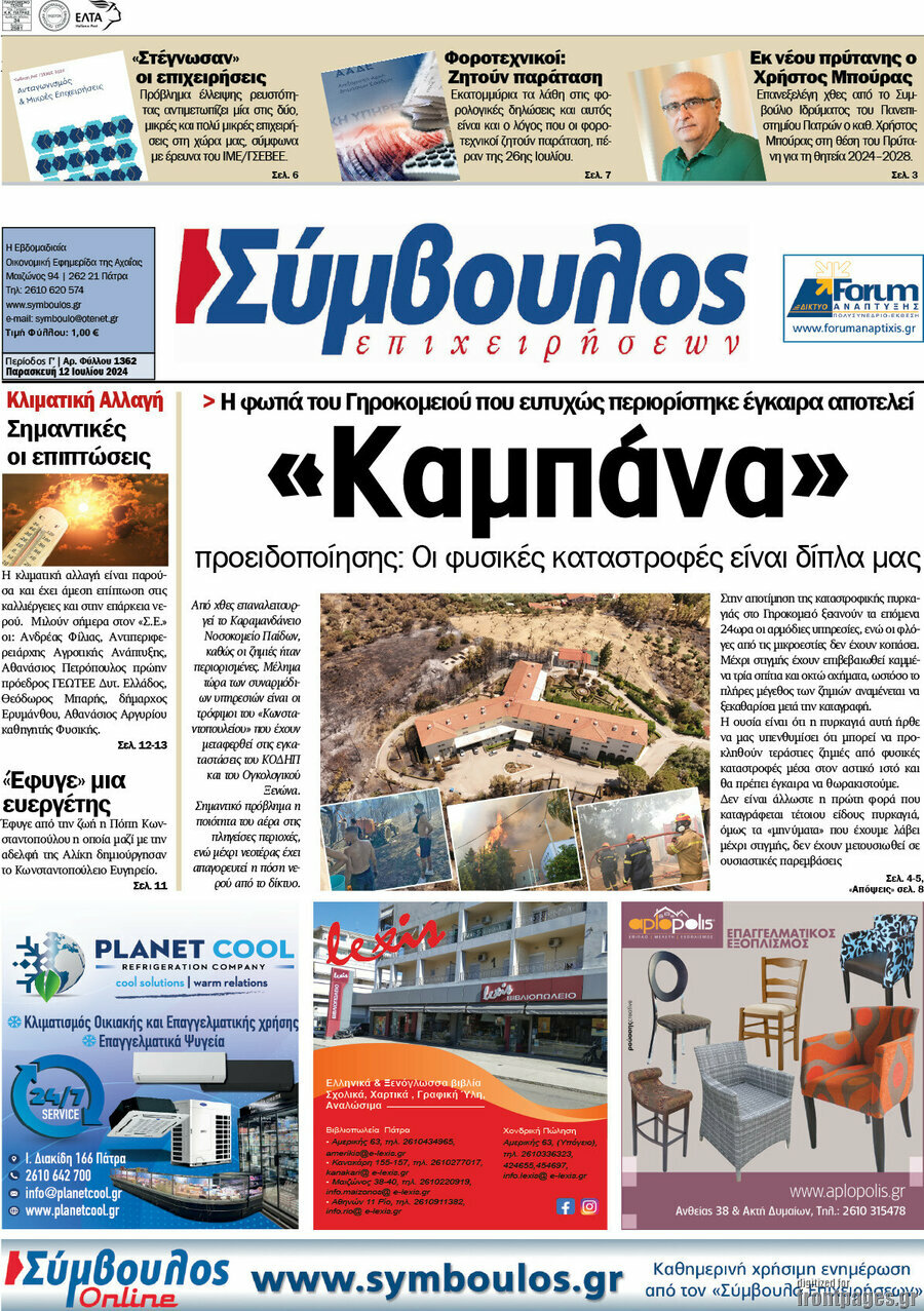 Σύμβουλος