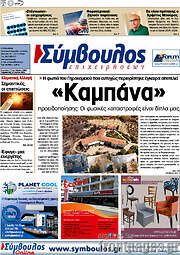 /Σύμβουλος
