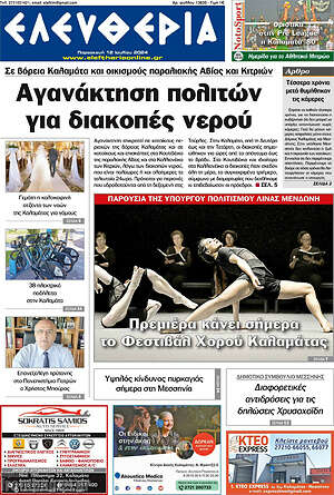 Πρωτοσέλιδο Ελευθερία