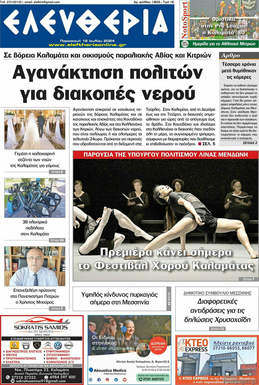 Ελευθερία
