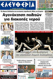 /Ελευθερία