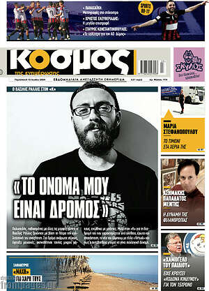 Πρωτοσέλιδο Κόσμος