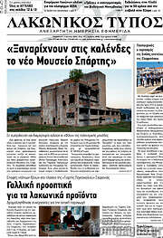 /Λακωνικός Τύπος