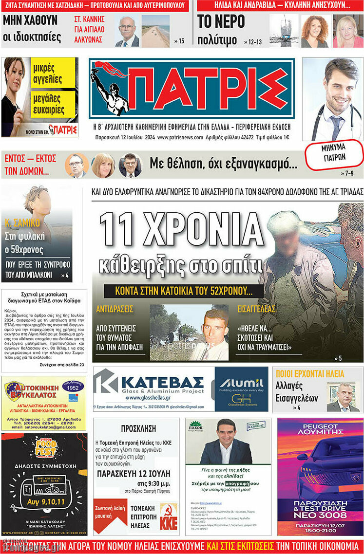 Πατρίς